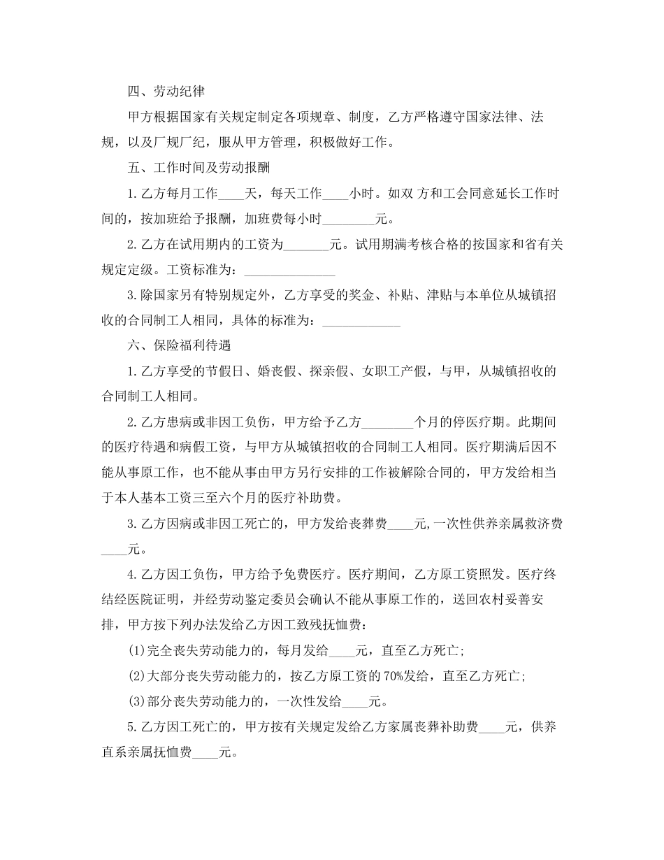 云南省农民工劳动合同书_第2页