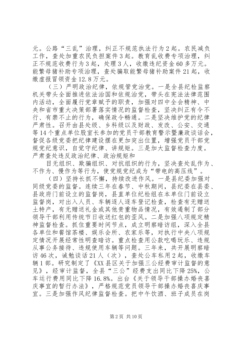 县纪委三年工作总结_第2页