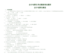 财务会计与电算化管理知识分析理论概述
