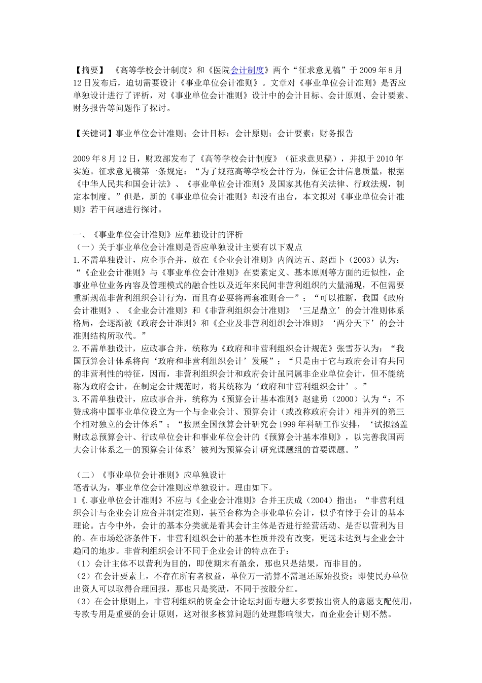 的必要性及其目标、原则、要素、财务报告等问题的探讨_第1页