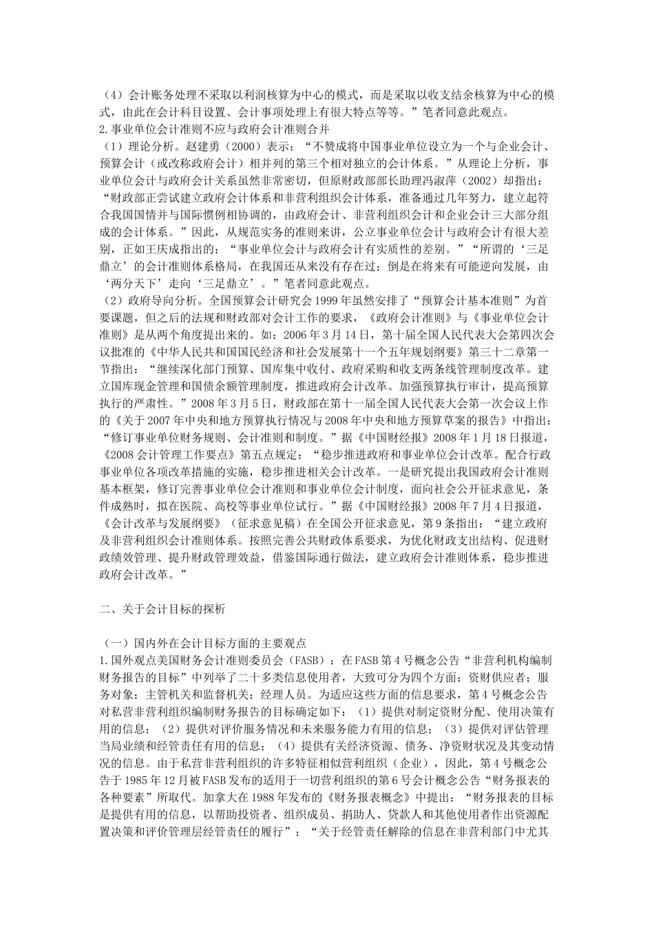 的必要性及其目标、原则、要素、财务报告等问题的探讨_第2页