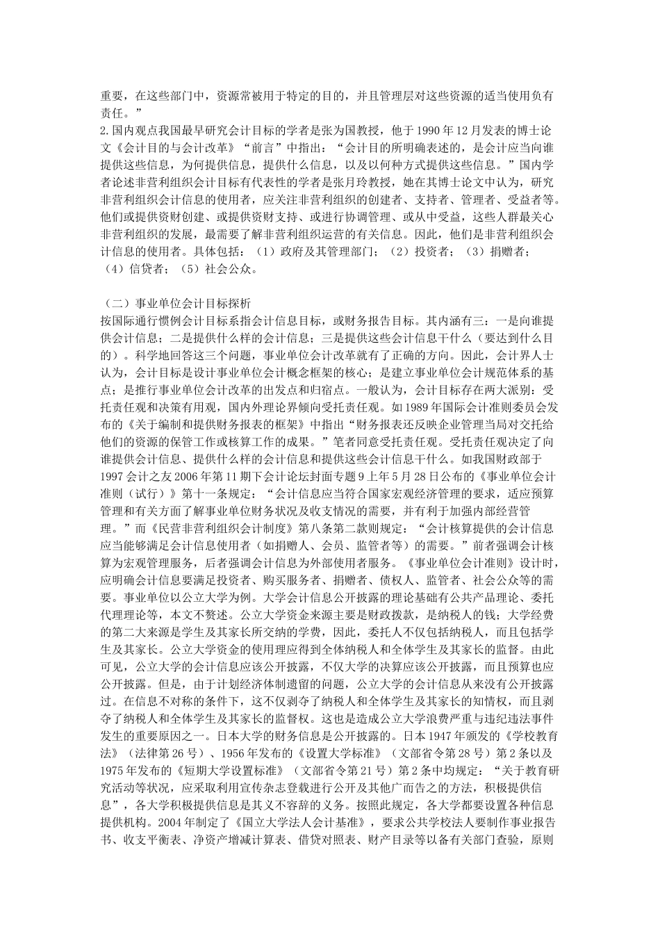 的必要性及其目标、原则、要素、财务报告等问题的探讨_第3页