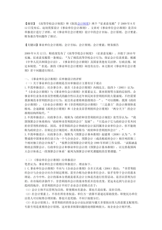 的必要性及其目标、原则、要素、财务报告等问题的探讨