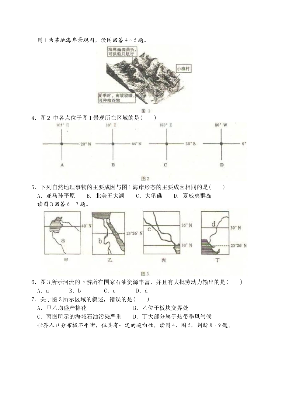 福建省普通高中地理质量检查_第2页