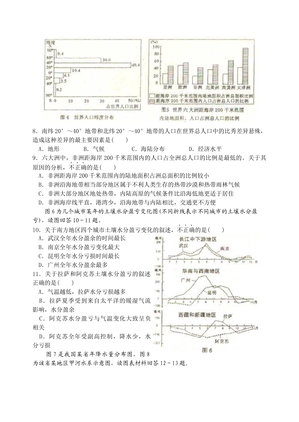 福建省普通高中地理质量检查_第3页