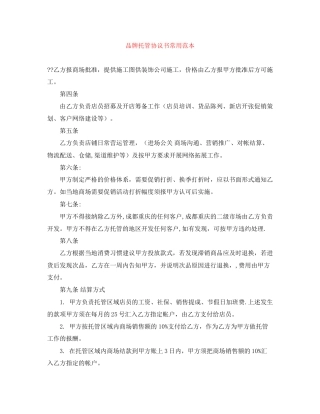 品牌托管协议书常用范本