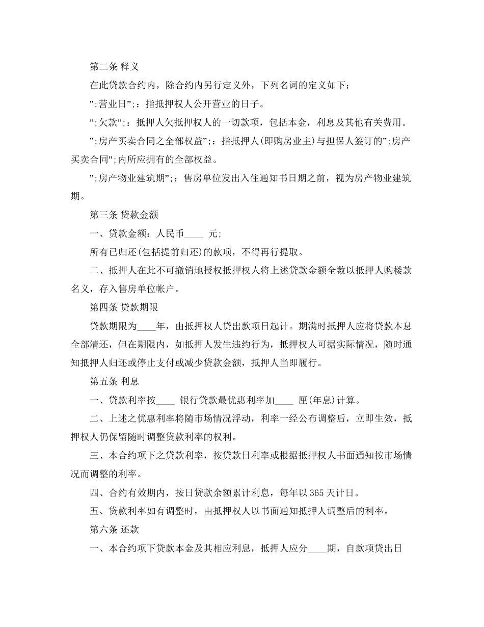 一般借款合同范本3篇_第2页