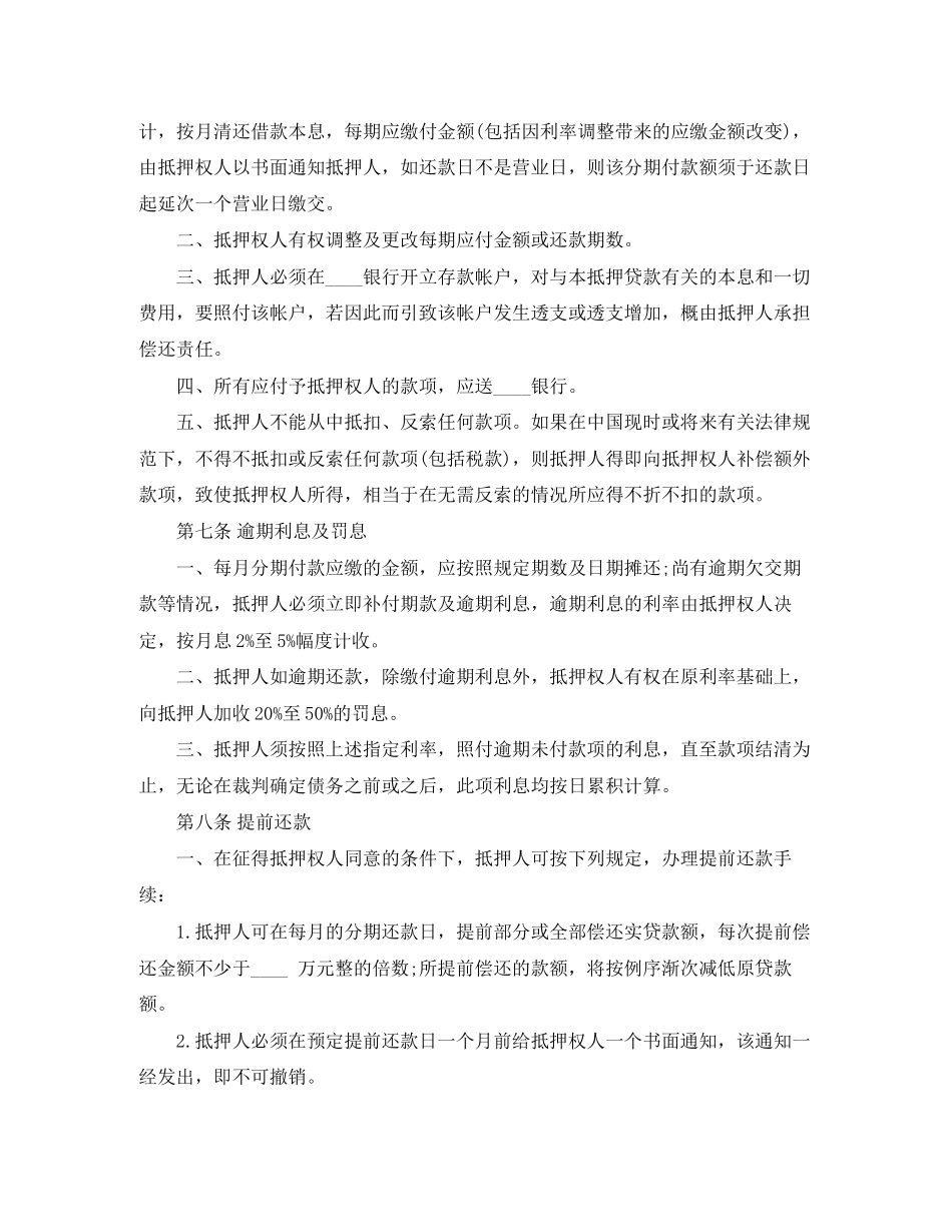 一般借款合同范本3篇_第3页