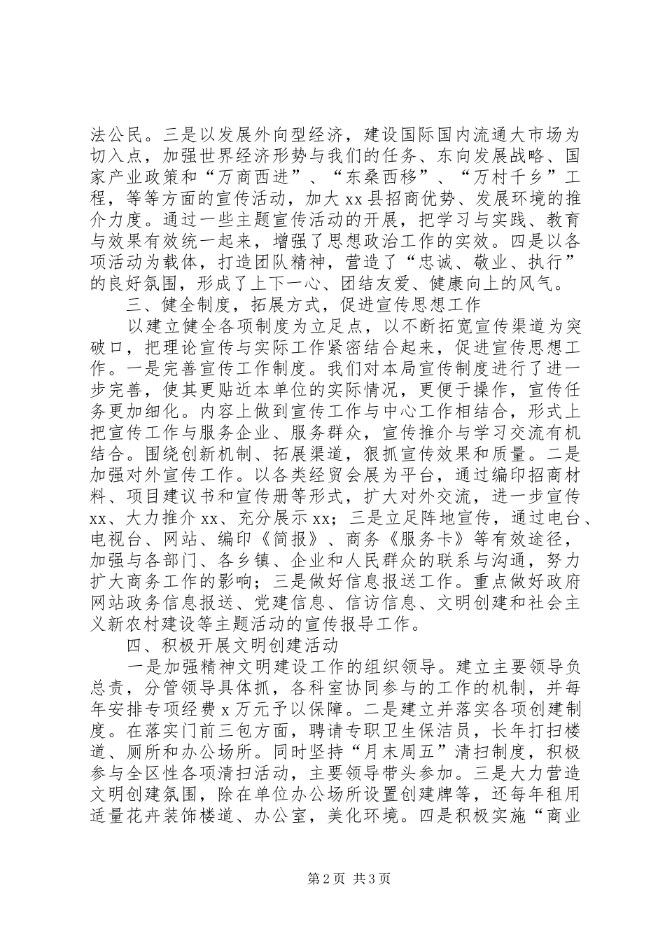 宣传思想3月份工作总结_第2页