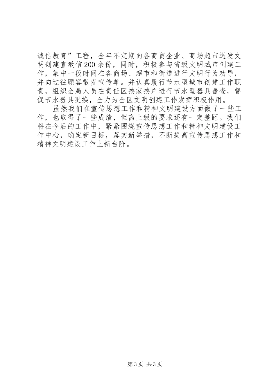 宣传思想3月份工作总结_第3页