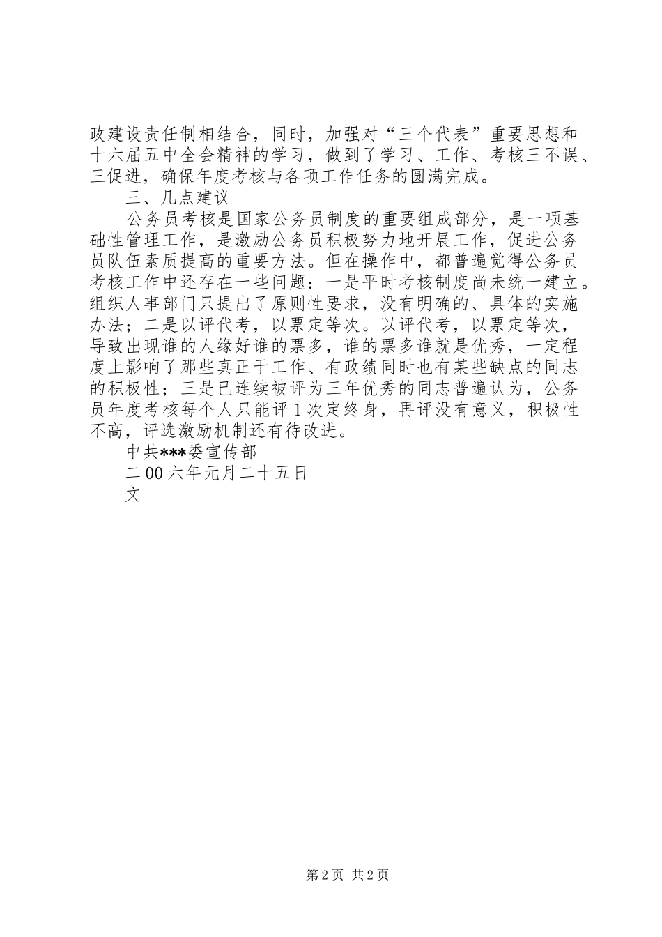 县委宣传部公务员考核工作总结_第2页