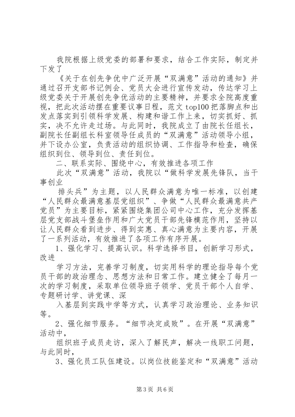 双满意活动总结_第3页