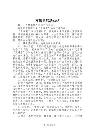 双满意活动总结