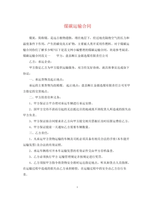 煤碳运输合同