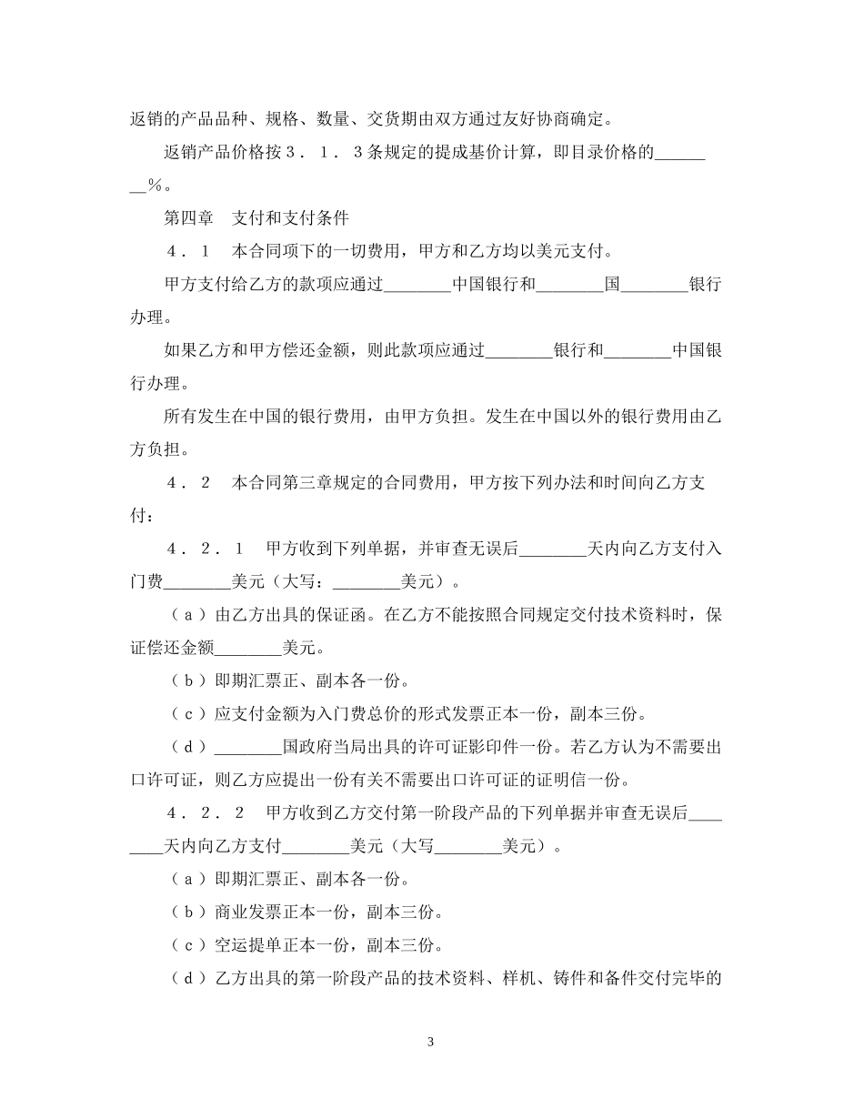 国际技术转让合同（2）_第3页