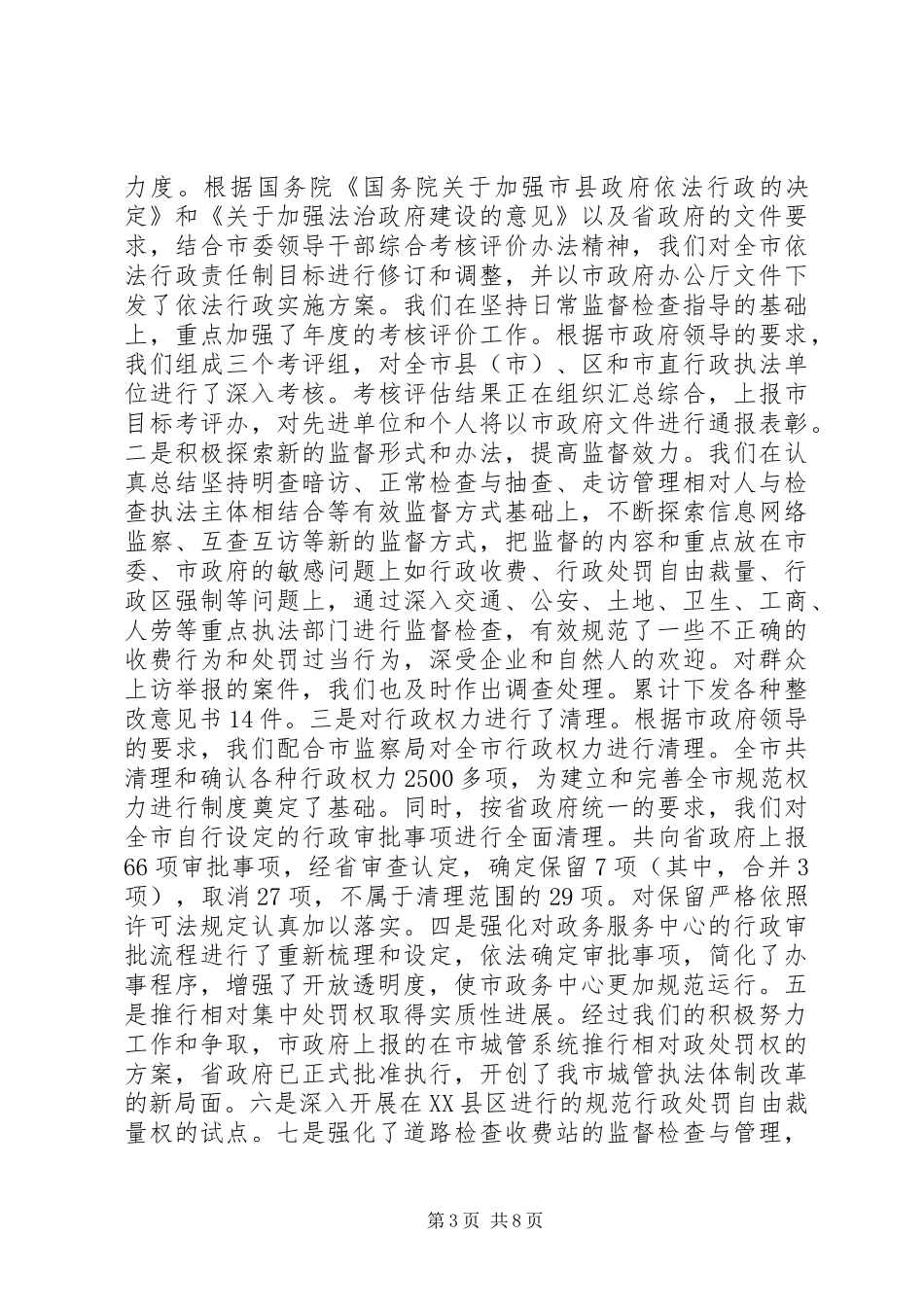 市政府班子工作总结_第3页