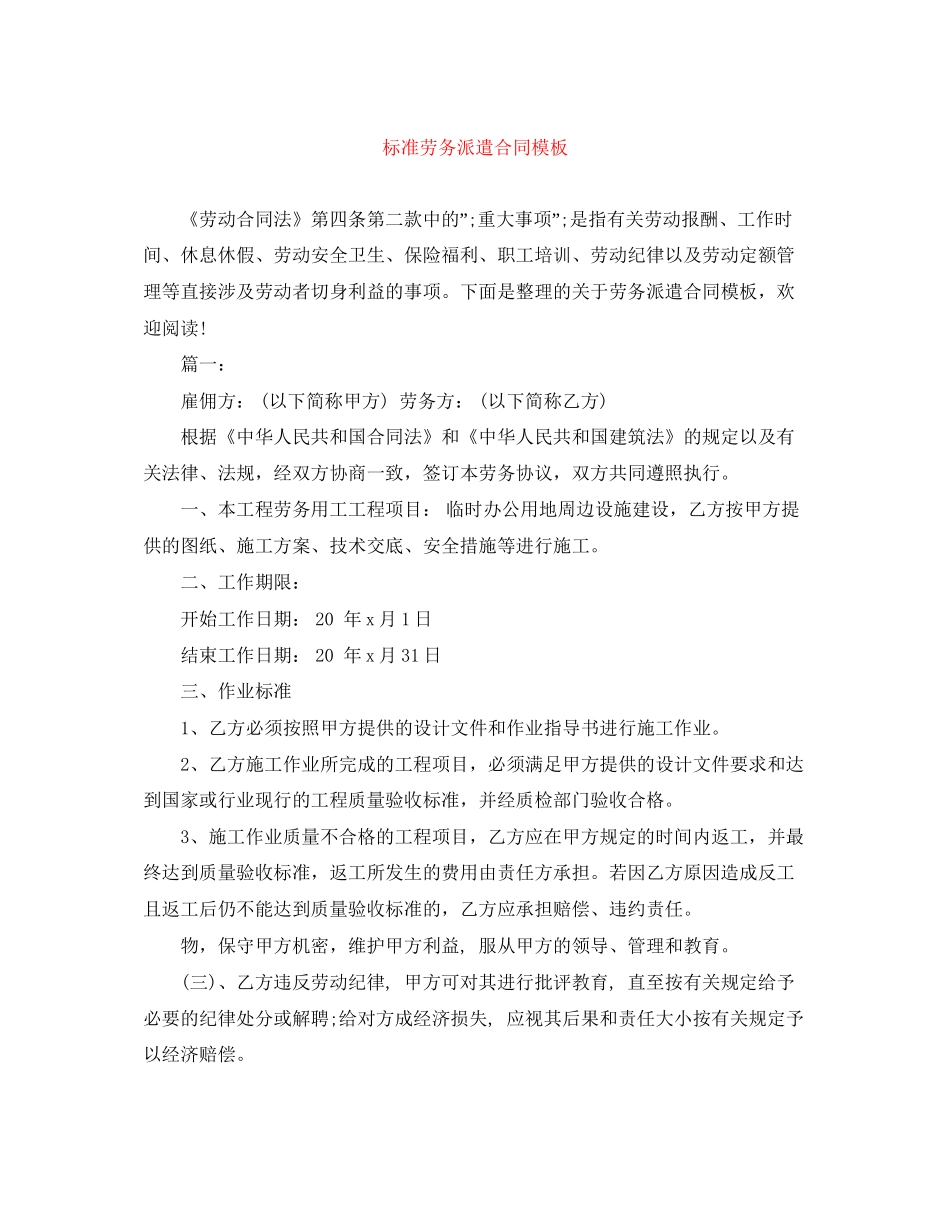 标准劳务派遣合同模板_第1页
