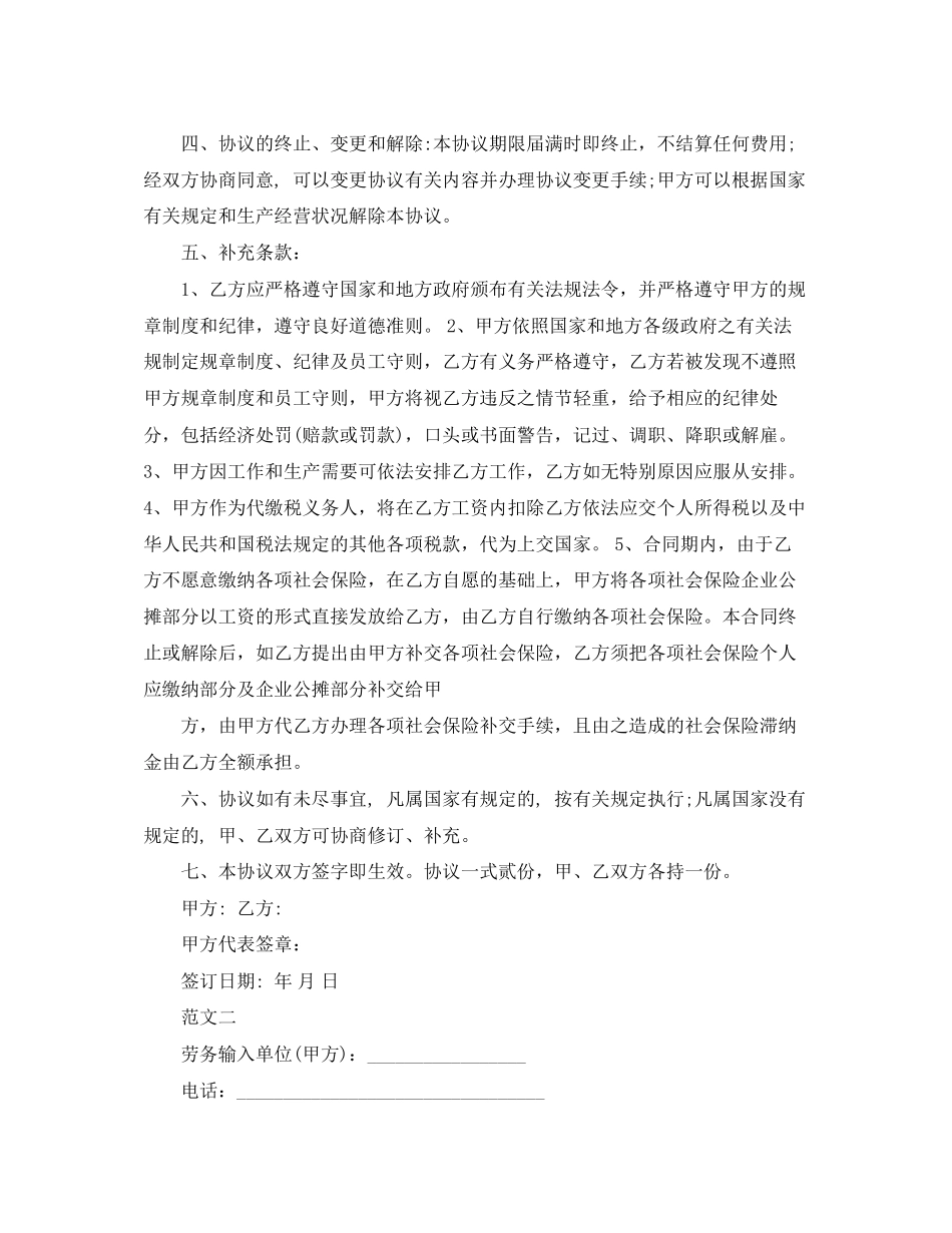 标准劳务派遣合同模板_第2页