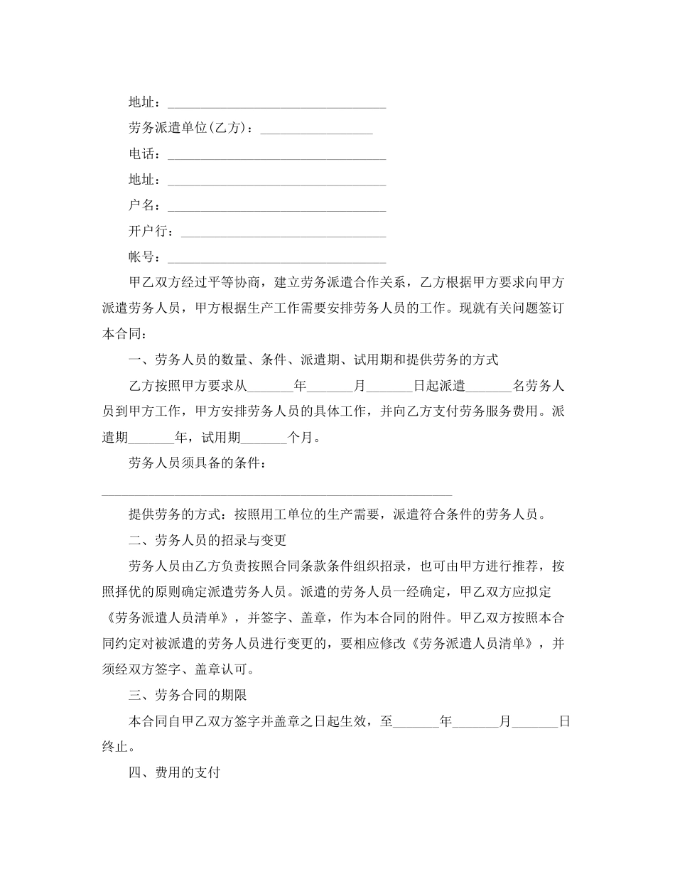 标准劳务派遣合同模板_第3页