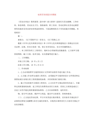 标准劳务派遣合同模板