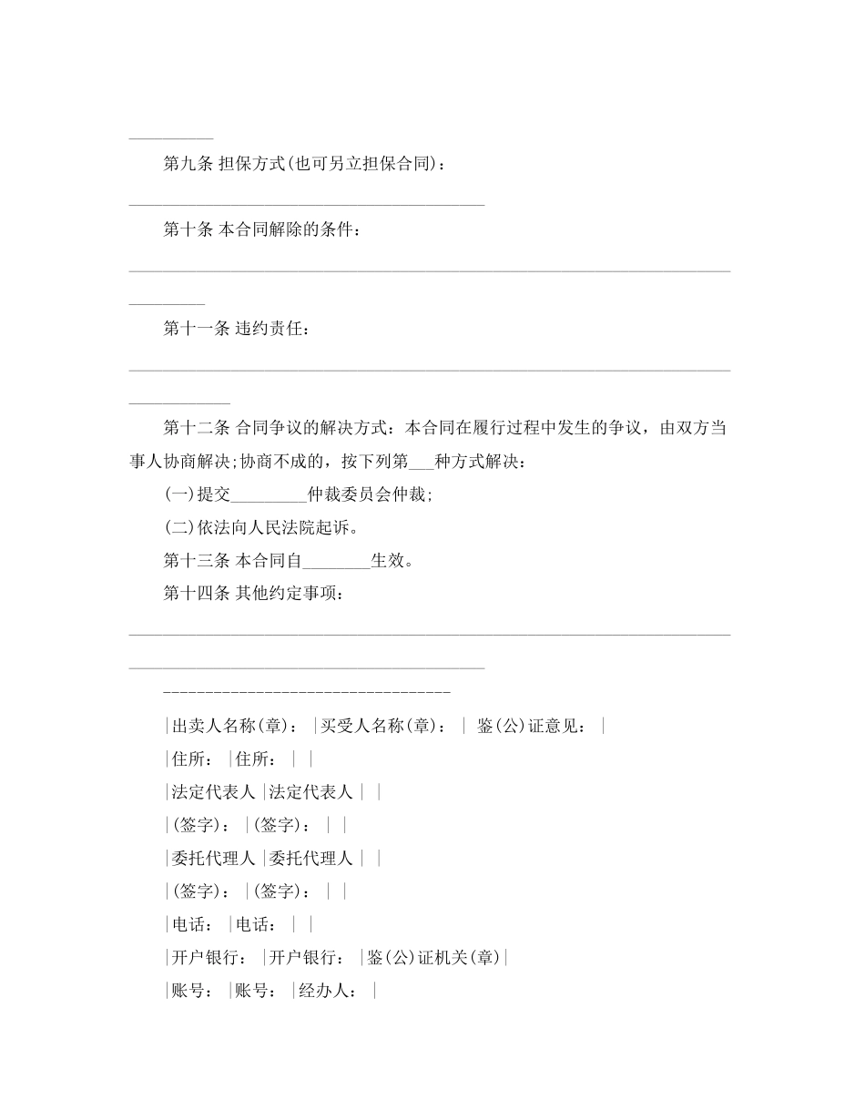 粮食买卖合同范本_第2页