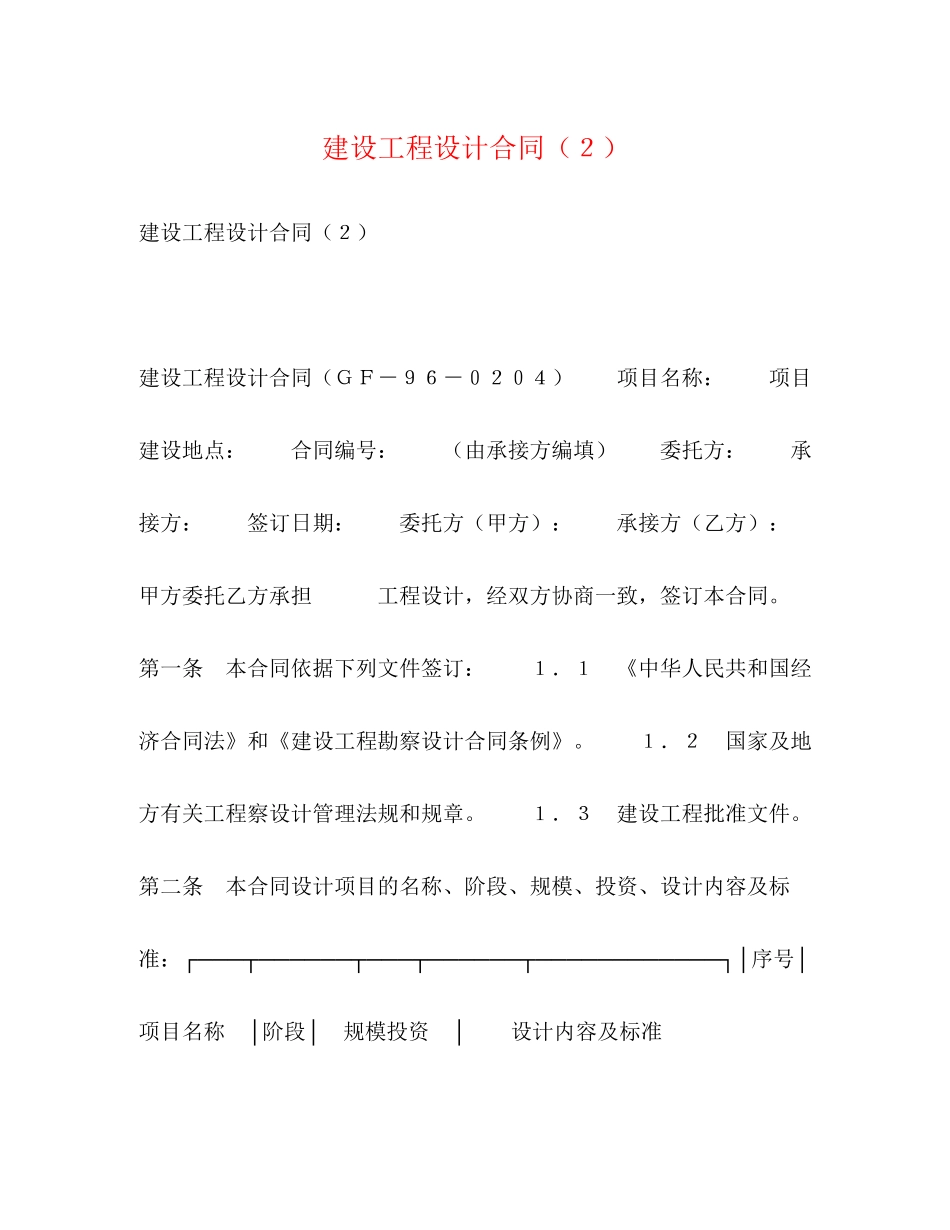 建设工程设计合同（２）_第1页