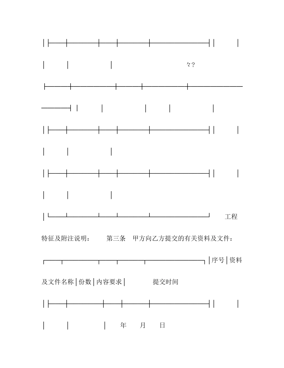 建设工程设计合同（２）_第2页