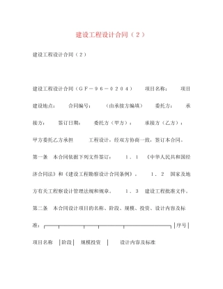 建设工程设计合同（２）