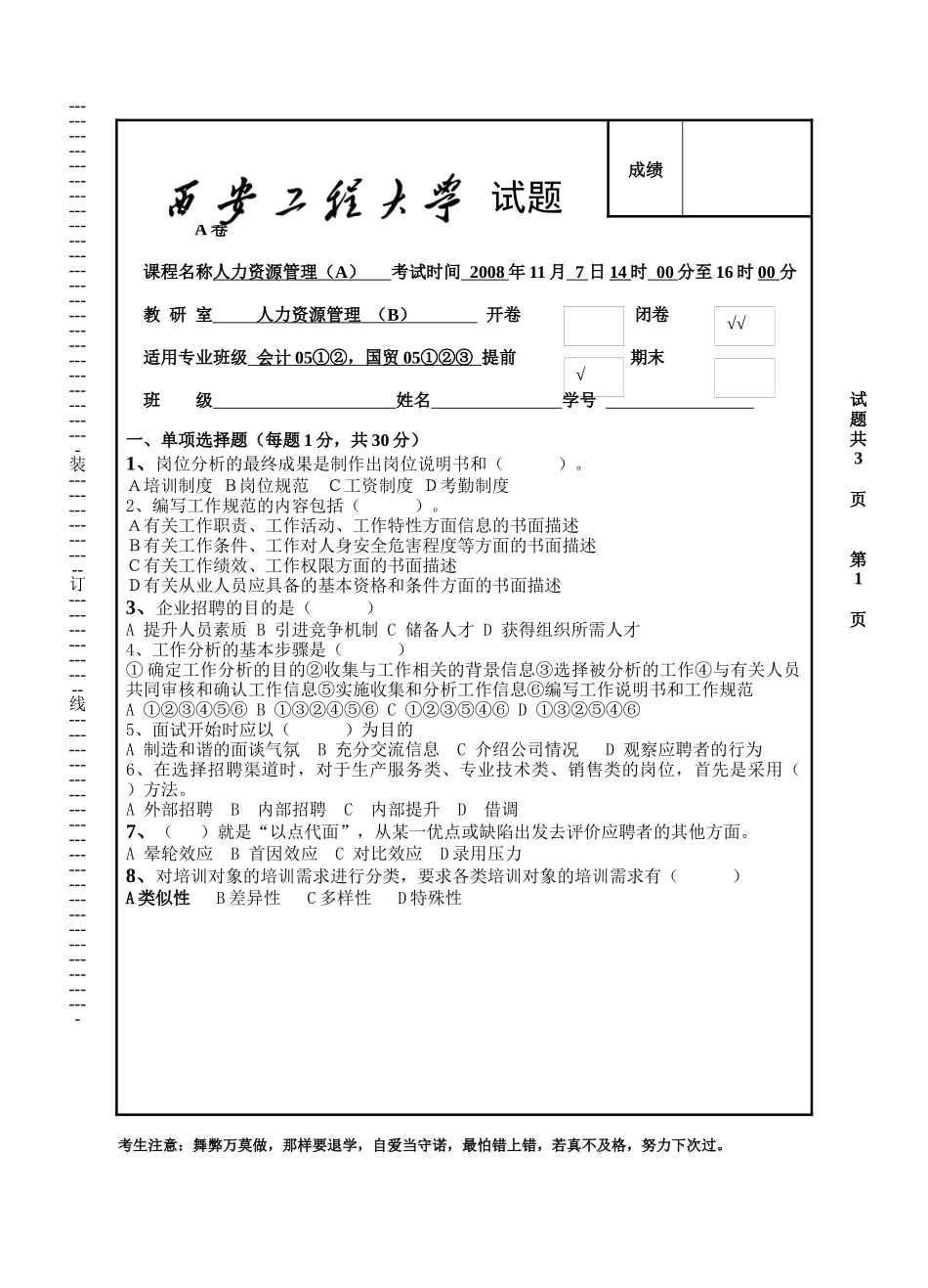 会计06国贸05人资源管理A试卷_第1页