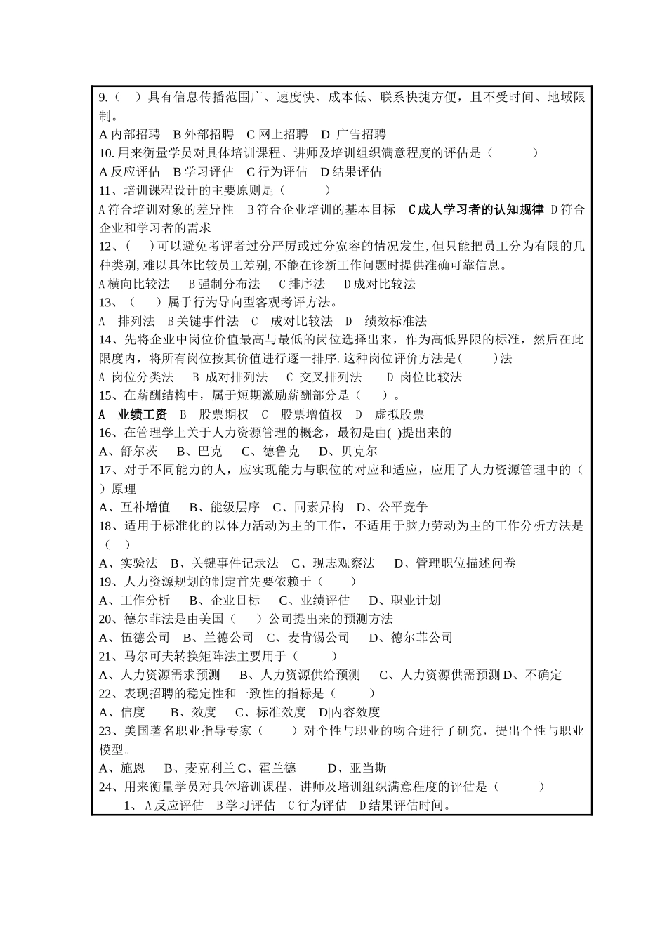 会计06国贸05人资源管理A试卷_第2页