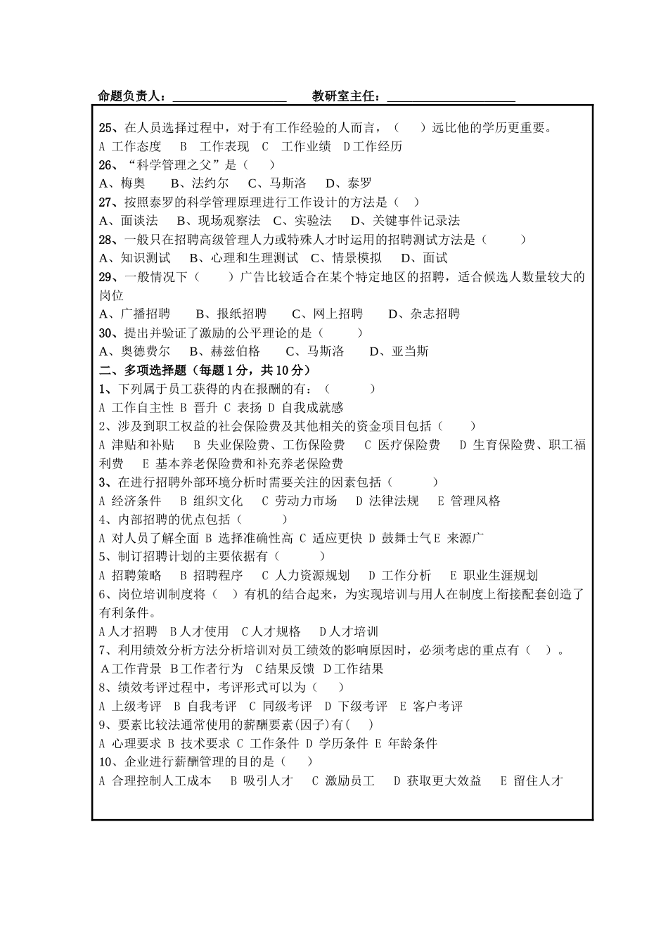 会计06国贸05人资源管理A试卷_第3页