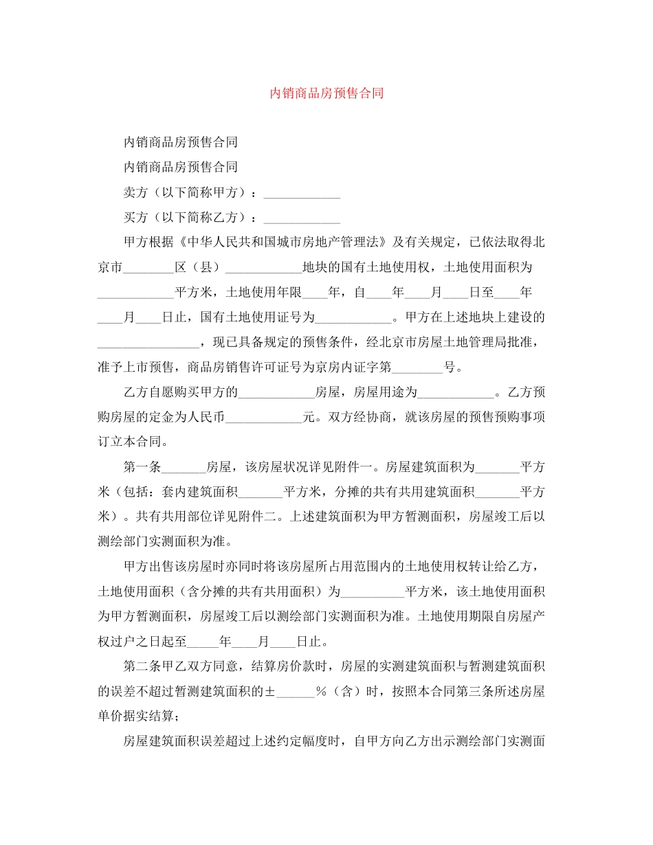 内销商品房预售合同_第1页