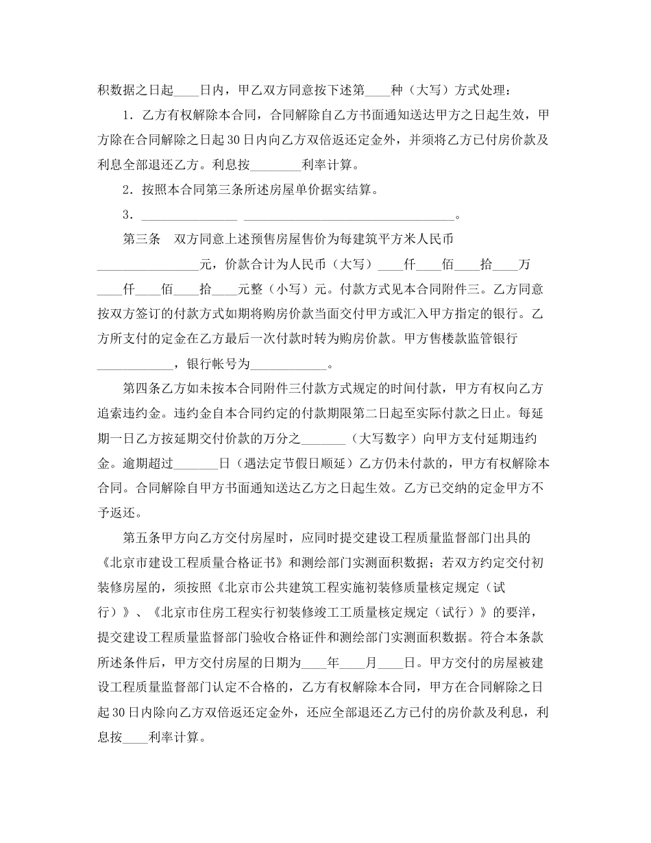 内销商品房预售合同_第2页