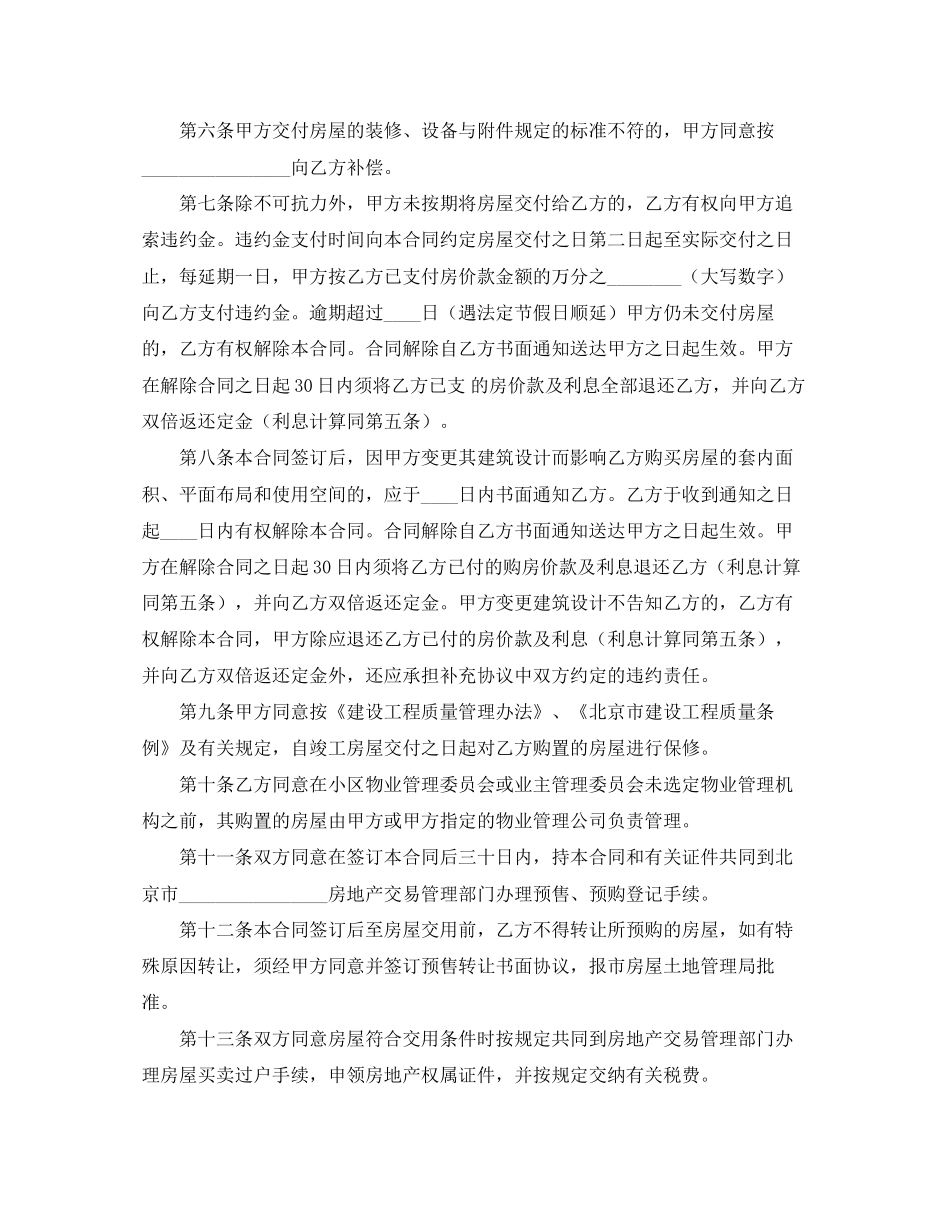 内销商品房预售合同_第3页