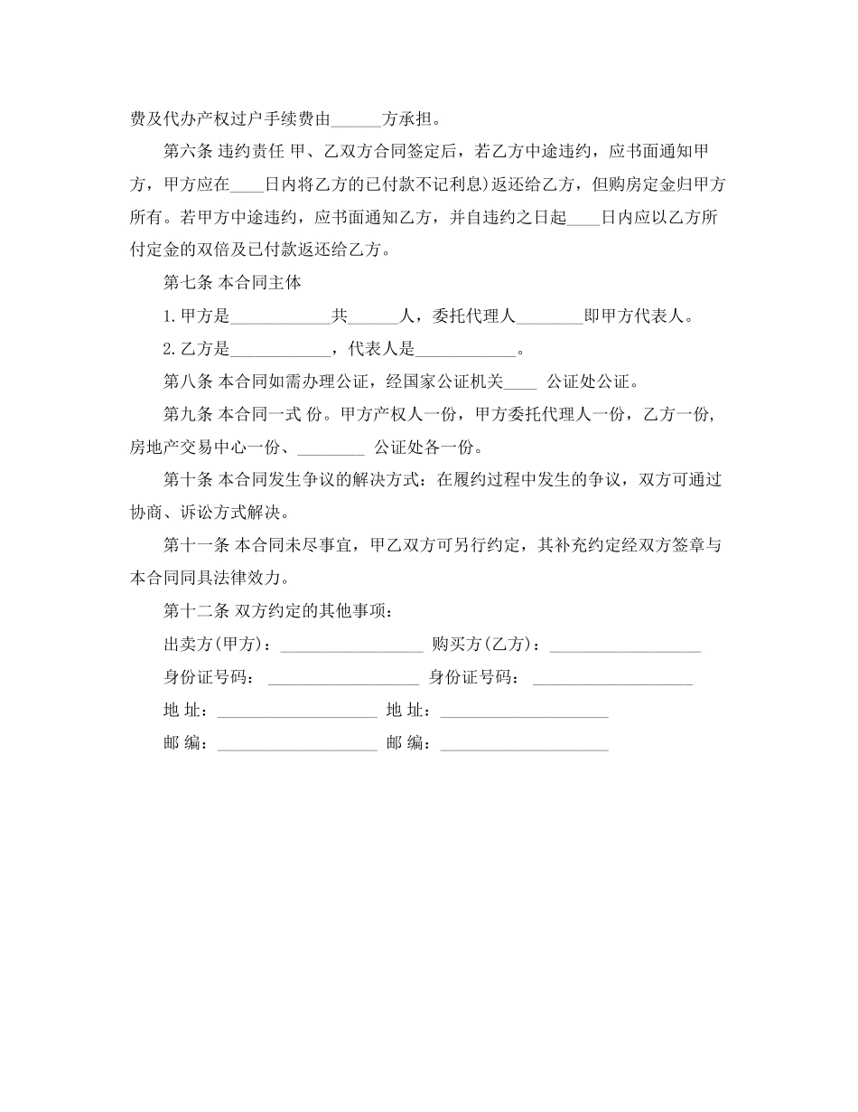 年购房合同范本_第2页