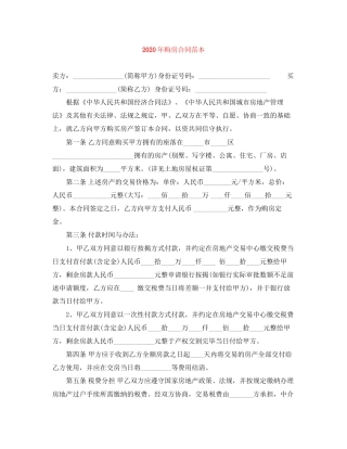年购房合同范本