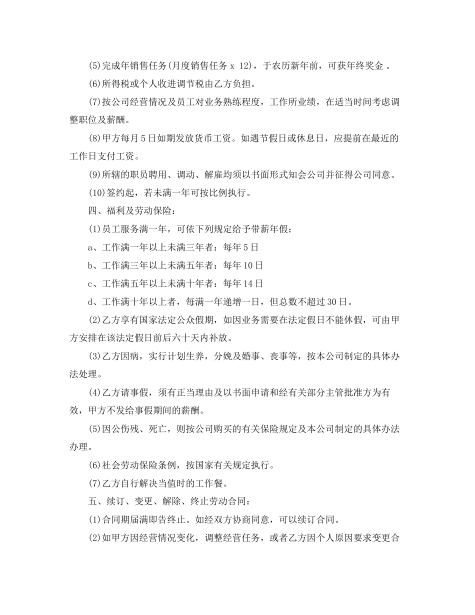 美容院员工劳动合同范本_第2页