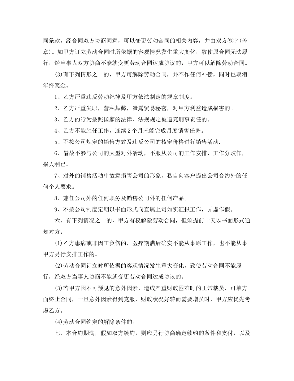 美容院员工劳动合同范本_第3页