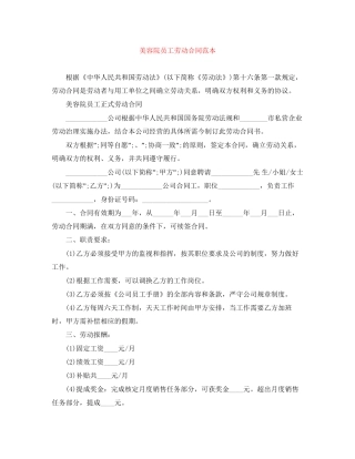 美容院员工劳动合同范本