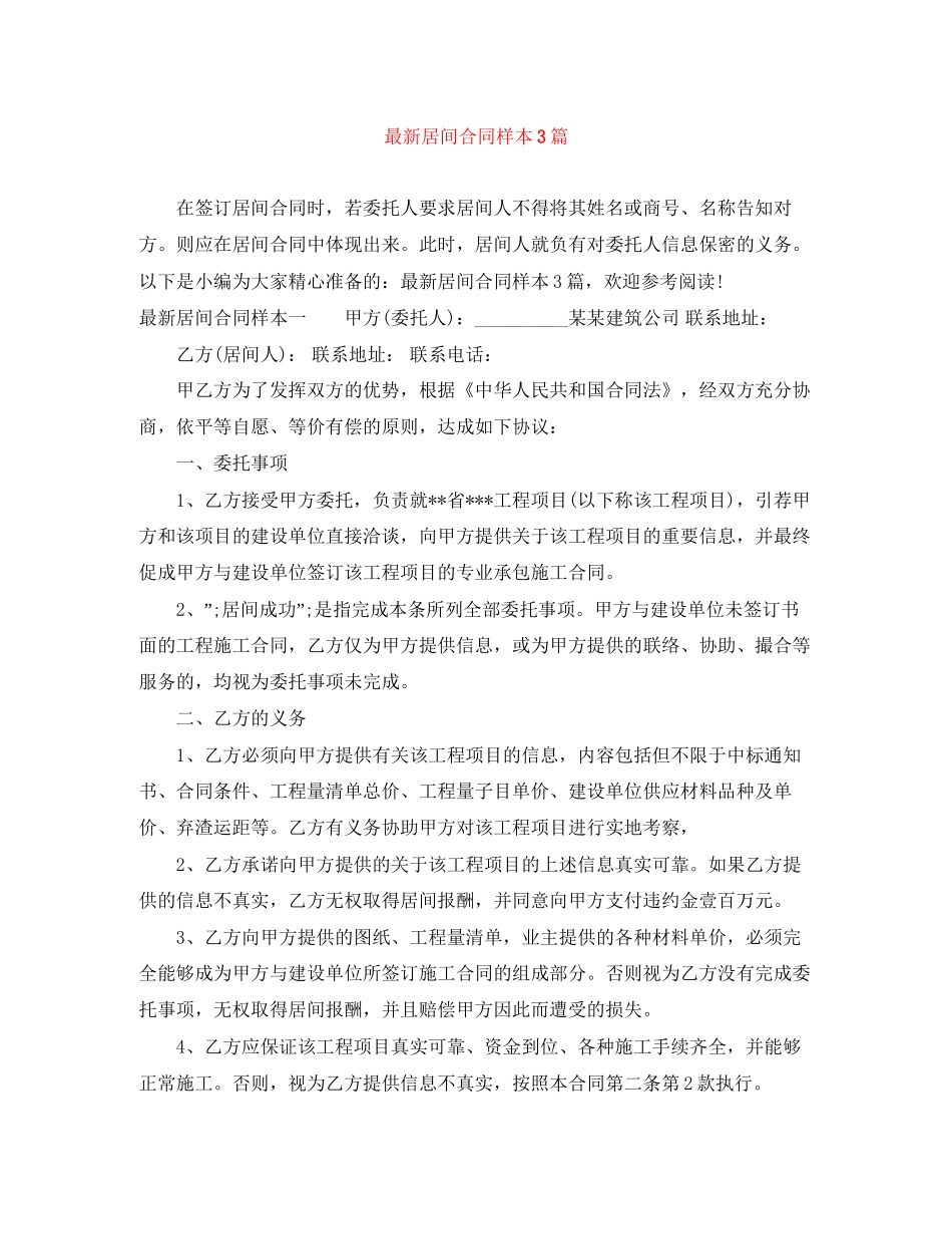 居间合同样本3篇2_第1页