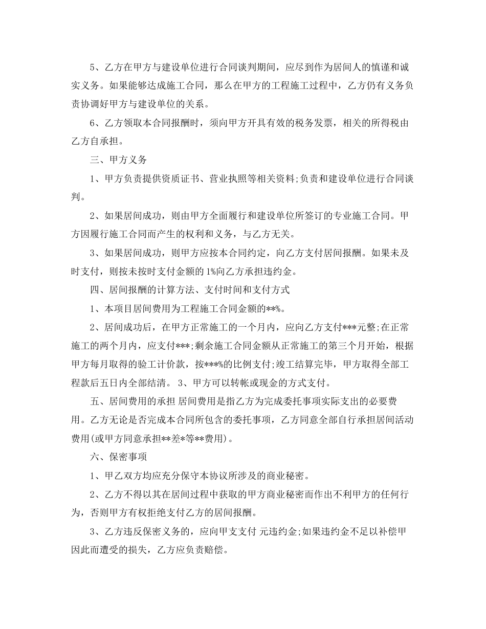 居间合同样本3篇2_第2页