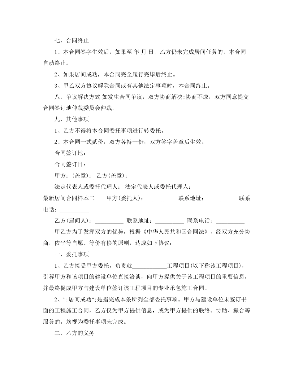 居间合同样本3篇2_第3页