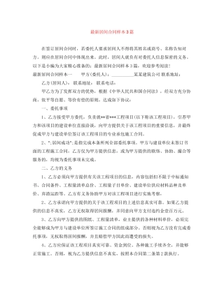 居间合同样本3篇2