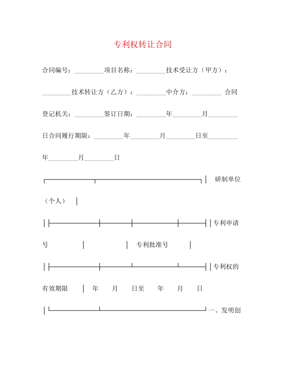 专利权转让合同2)_第1页