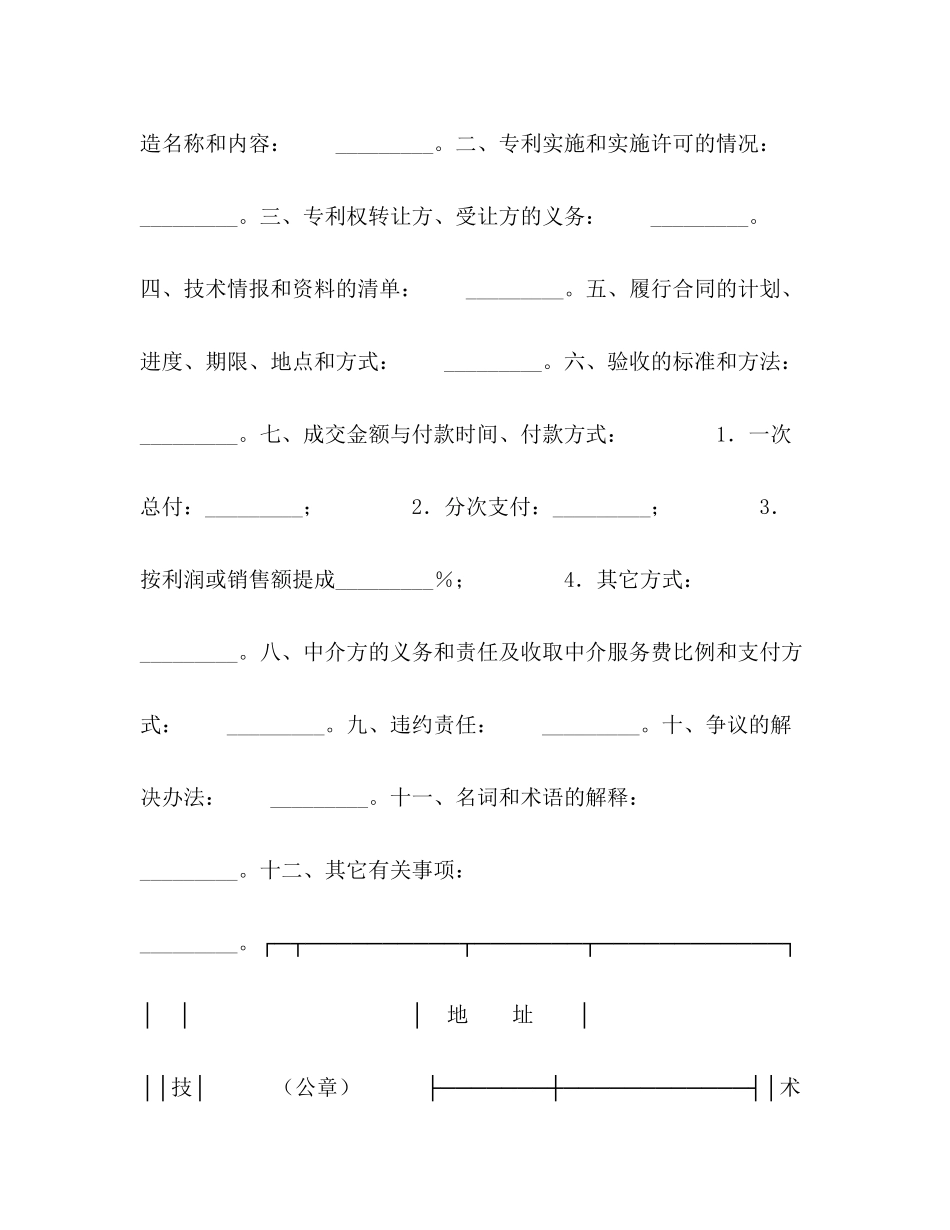 专利权转让合同2)_第2页