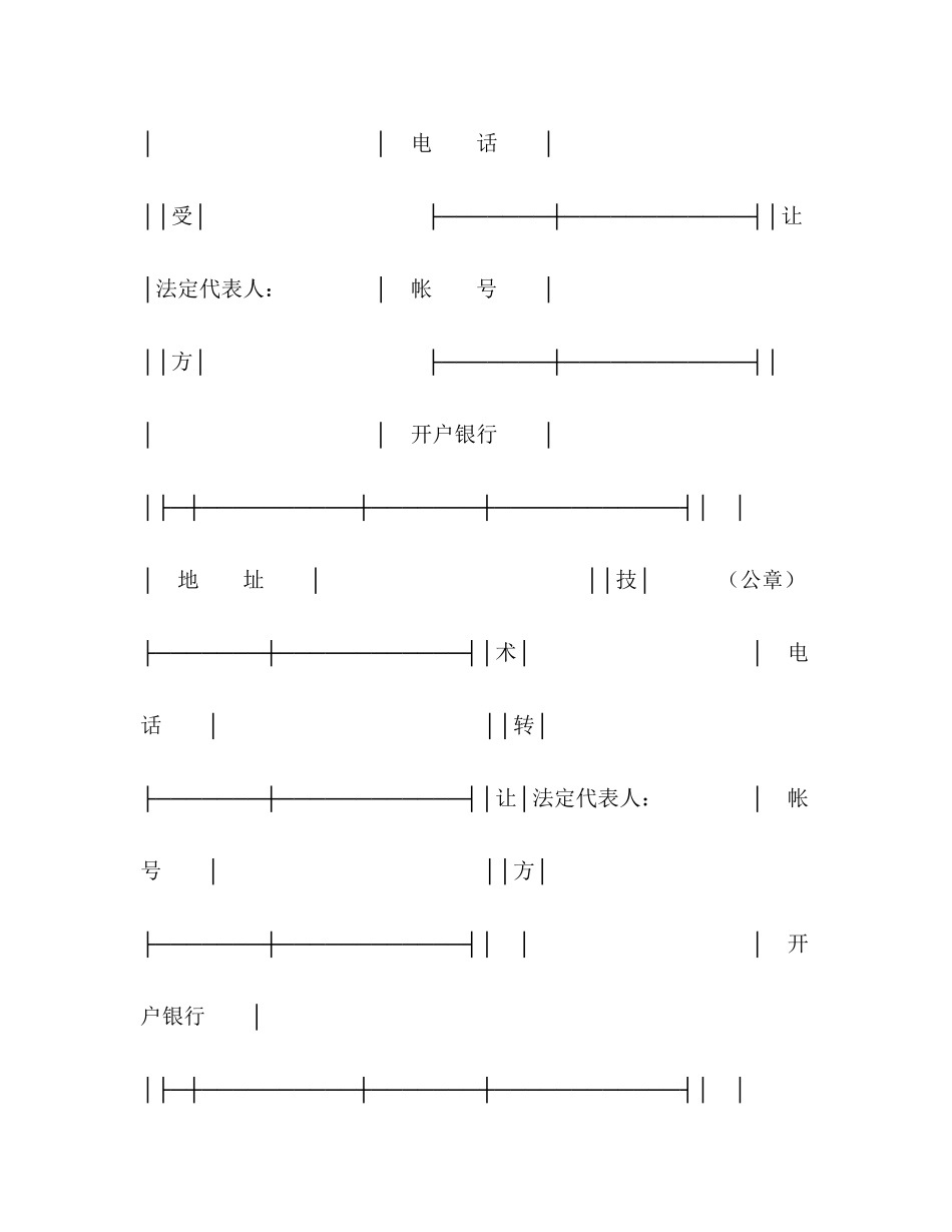 专利权转让合同2)_第3页