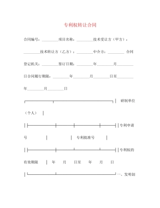 专利权转让合同2)
