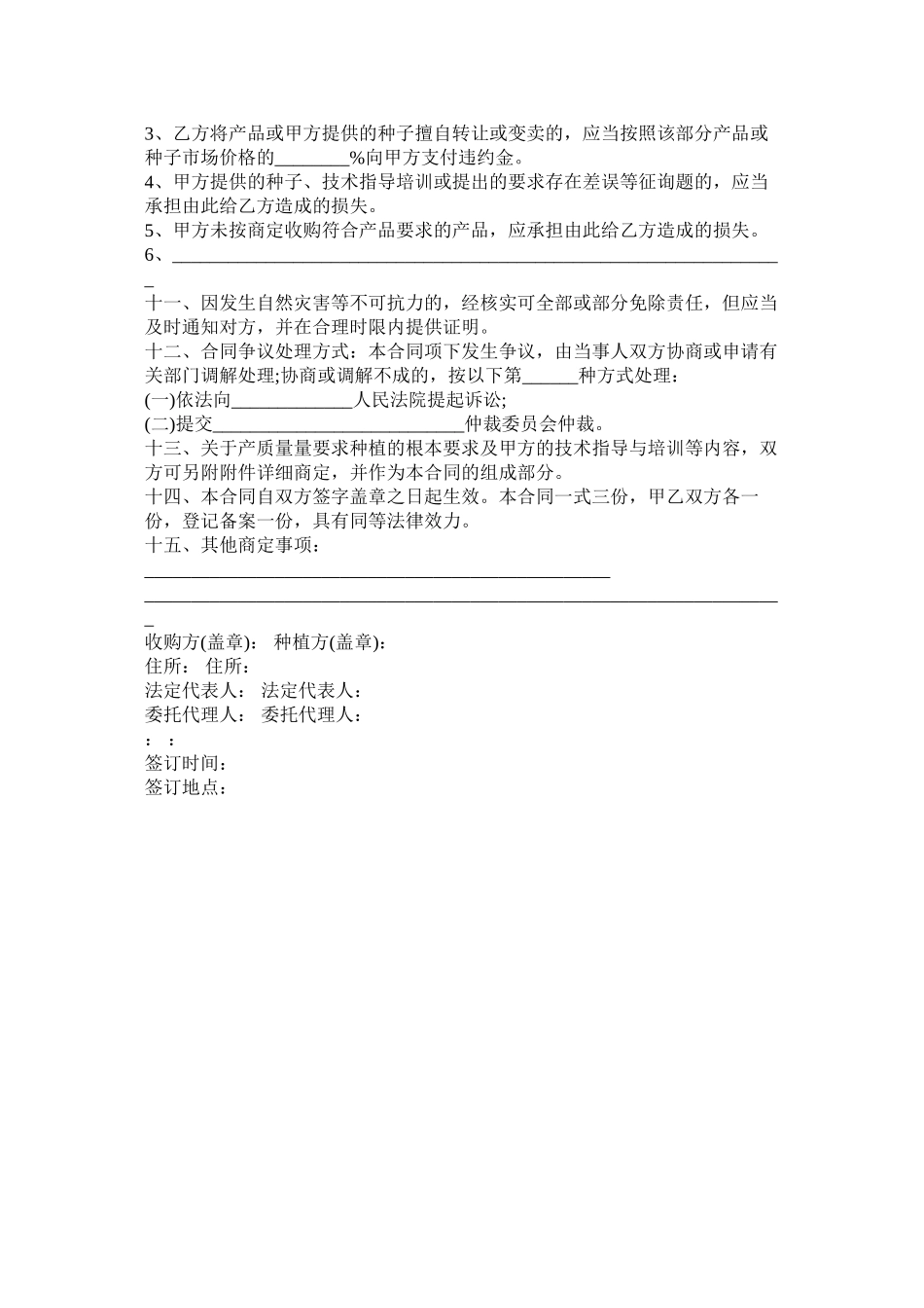 成都市花生种植收购合同_第2页