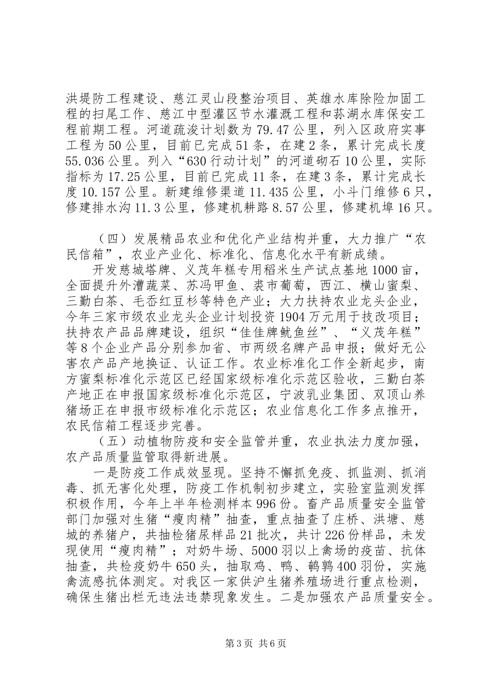 市农林局总结及工作方案_第3页