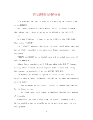 英文版租房合同的内容